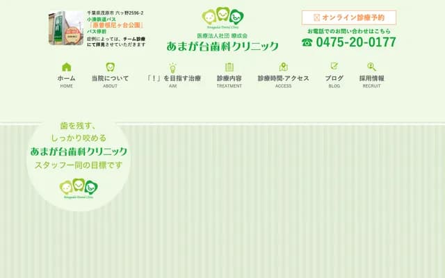 Amagadai Dental Clinic - 2596-2 Mutsuno, Mobara, Chiba