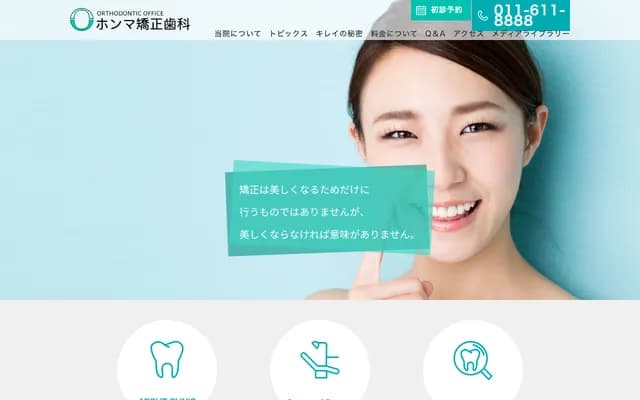 Honma Orthodontic Dental Clinic