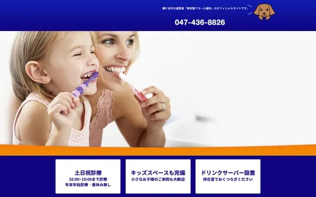 Higashi-Hatsutomi Amor Dental Clinic