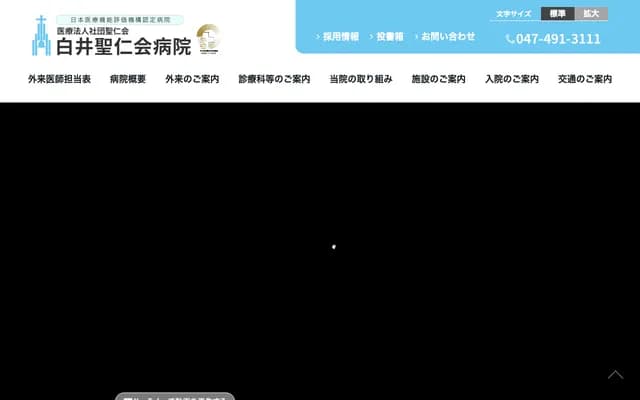 Shiroi Seijinkai Hospital - 25-2 Sasazuka 3-chome, Shiroi, Chiba