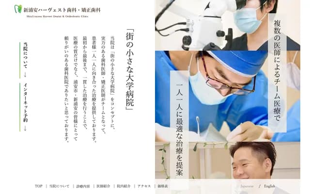 Shin-Urayasu Harvest Dental & Orthodontics - 1-6-1 Irifune, Urayasu, Chiba