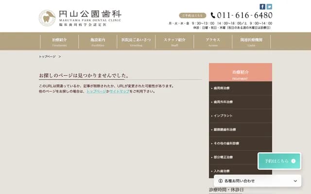 Torii Dental Clinic - 2-23 Minami 1-jo Nishi 25-chome, Chuo-ku, Sapporo, Hokkaido