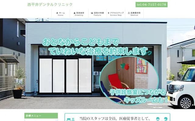 Nishihirai Dental Clinic - 3-9-5 Nishihirai, Nagareyama, Chiba