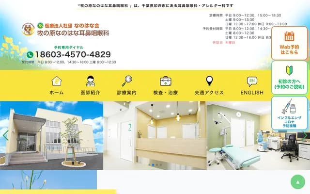 Makinohara Nanohana ENT Clinic
