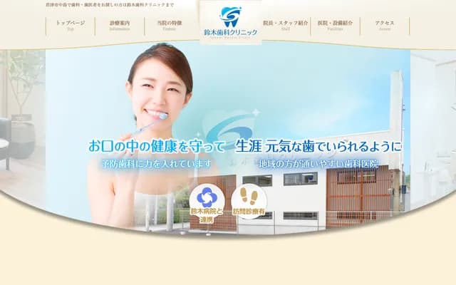 Suzuki Dental Clinic