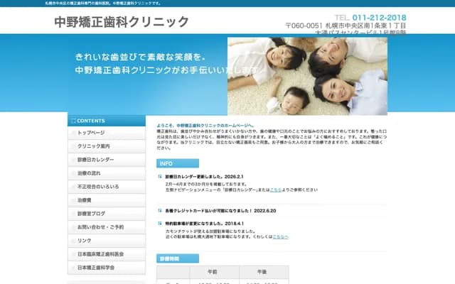 Nakano Orthodontic Dental Clinic