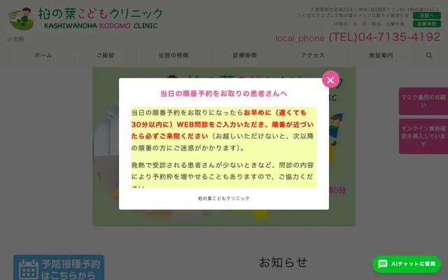 Kashiwa-no-ha Children's Clinic - 264-1 Wakashiba, Chuo 180 Block 1 Duo Scene Kashiwa-no-ha Campus, Kashiwa, Chiba