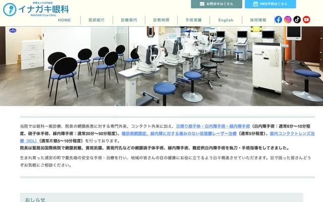 Inagaki Ophthalmology Clinic