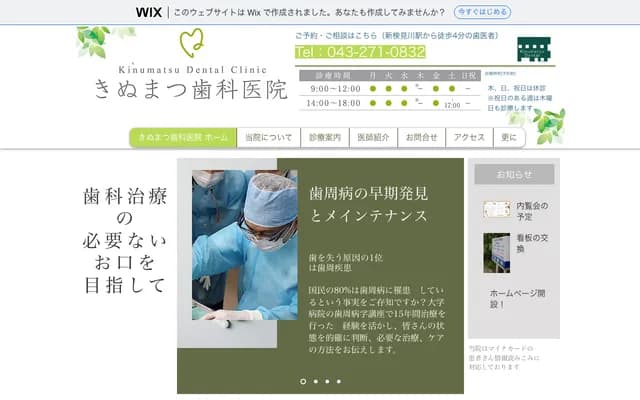 Kinutatsu Dental Clinic - 4-3-4 Hanazono, Hanamigawa-ku, Chiba, Chiba