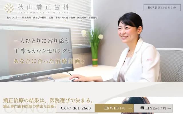 Akiyama Orthodontics - 1-1 Honcho, Matsudo, Chiba