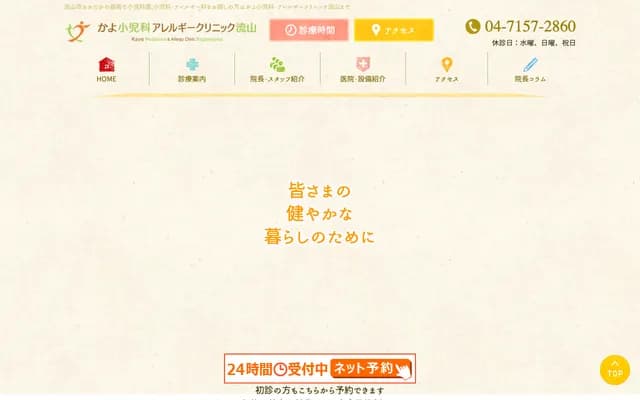 Kayo Pediatrics & Allergy Clinic Nagareyama