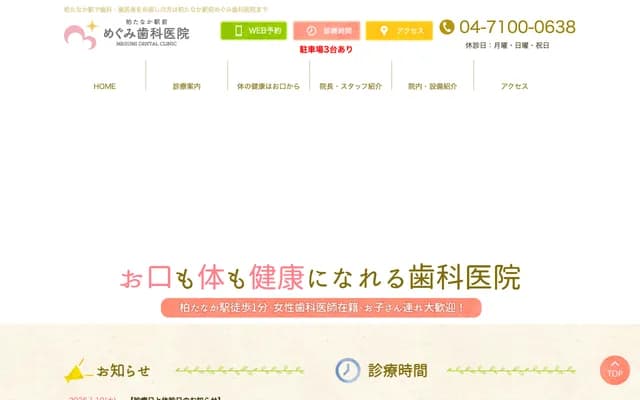 Kashiwa-Tanaka Ekimae Megumi Dental Clinic - Kosaoda, Kashiwa, Chiba