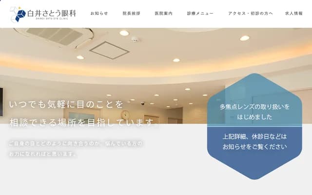 Shiroi Sato Ophthalmology Clinic