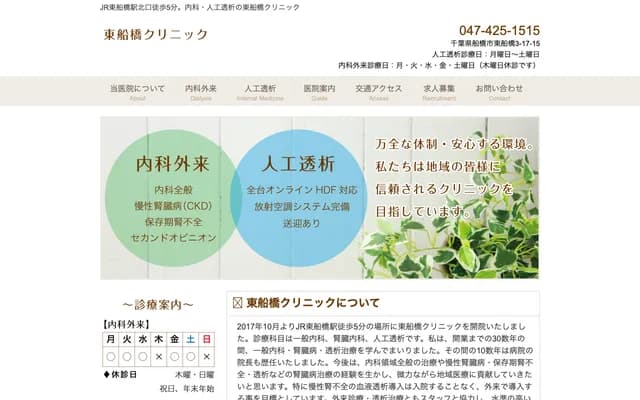 Higashi-Funabashi Clinic - 3-17-15 Higashi-Funabashi, Funabashi, Chiba