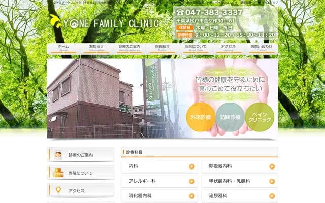 Yone Family Clinic - 301-61 Kanegasaku, Matsudo, Chiba