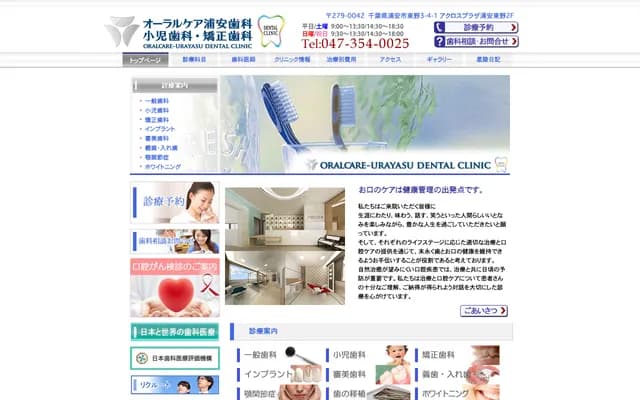 Oral Care Urayasu Dental, Pediatric Dental & Orthodontics