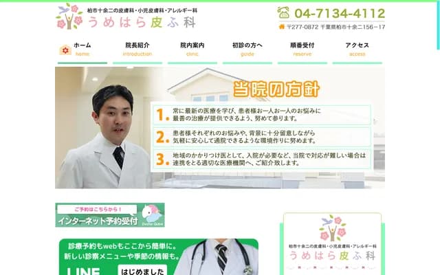Umehara Dermatology Clinic - 156-17 Toyoni, Kashiwa, Chiba