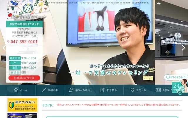 Higashi-Matsudo General Dental Clinic