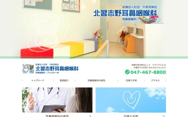 Kita-Narashino ENT & Allergy Clinic - 2-1-3 Narashino-dai, Azalea Bldg 1F 101, Funabashi, Chiba