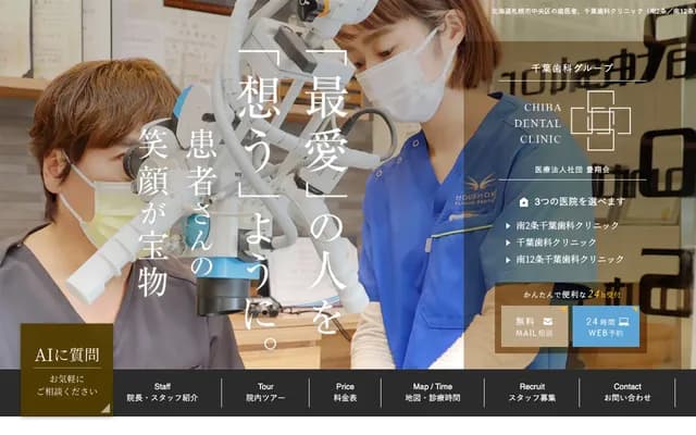 Chiba Dental Clinic - 756-3 Minami 8-jo Nishi 9-chome, Chuo-ku, Sapporo, Hokkaido