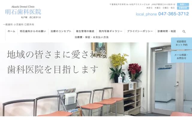 Akashi Dental Clinic