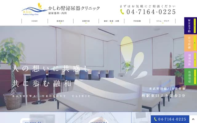 Kashiwa Kidney & Urology Clinic