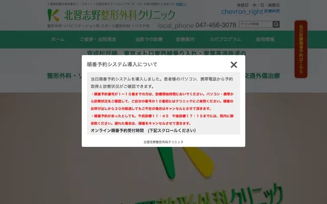 Kita-Narashino Orthopedics Clinic