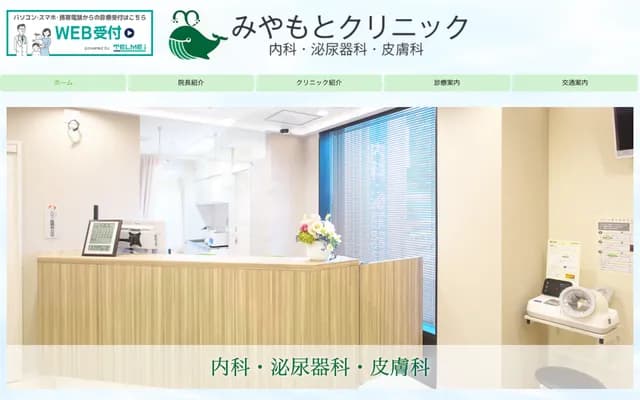 Miyamoto Clinic
