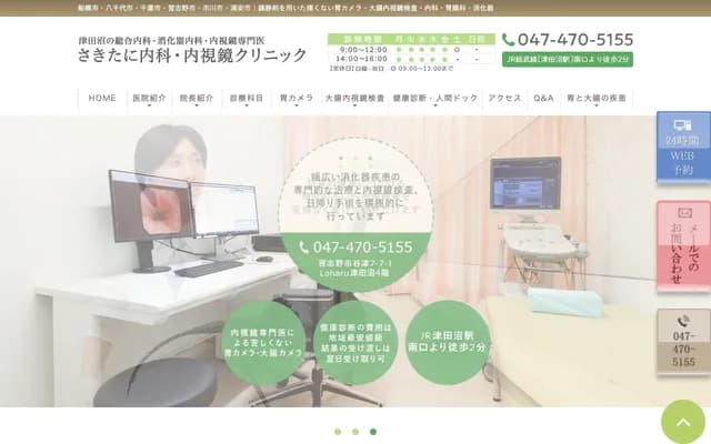 Sakitani Internal Medicine & Endoscopy Clinic