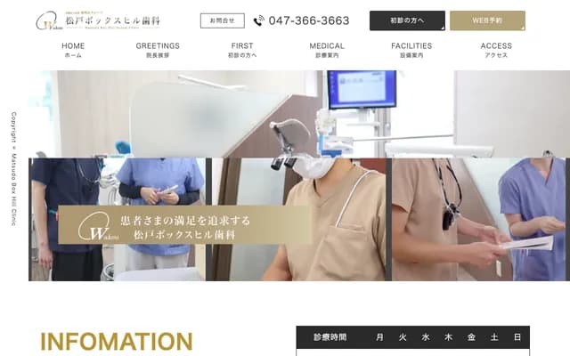 Matsudo Box Hill Dental