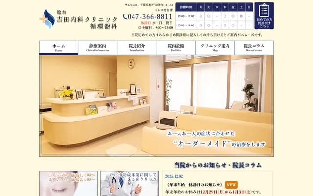 Minori-dai Yoshida Internal Medicine & Cardiology Clinic - 1-11-33 Minori-dai, Matsudo, Chiba Ceres Minori-dai 1F Store A