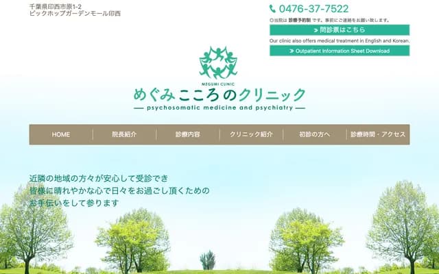 Megumi Kokoro no Clinic - 1-2 Hara, Inzai, Chiba Big Hop Garden Mall Inzai