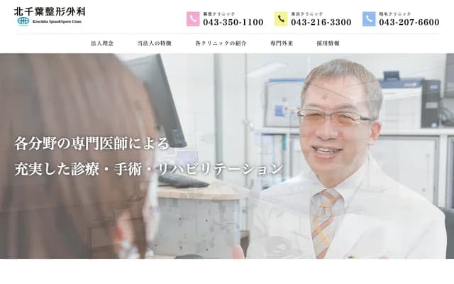 Kita-Chiba Orthopedics Makuhari Clinic - 1-7689-1 Makuhari-machi, Hanamigawa-ku, Chiba