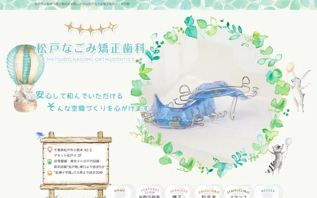 Matsudo Nagomi Orthodontics