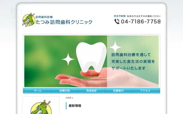 Tatsumi Visiting Dental Clinic - 182 Maehirai, Nagareyama, Chiba Central Park Woods 101