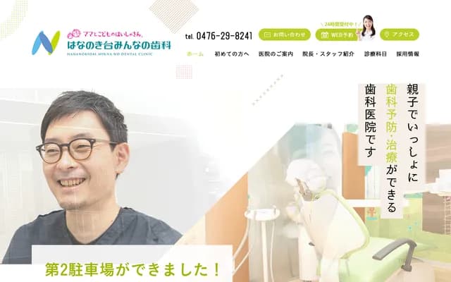 Hananokidai Minna no Dental - 1-8-5 Hananokidai, Narita, Chiba