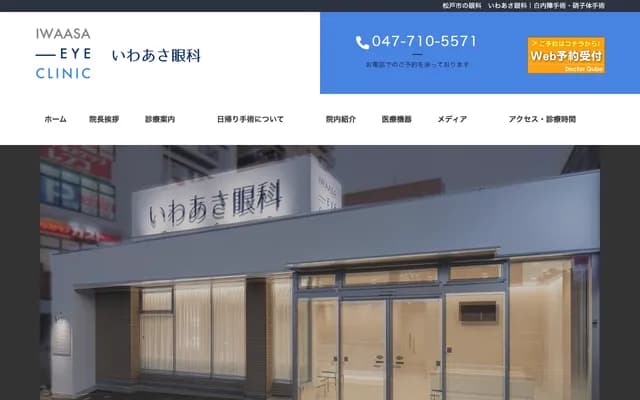 Iwaasa Ophthalmology