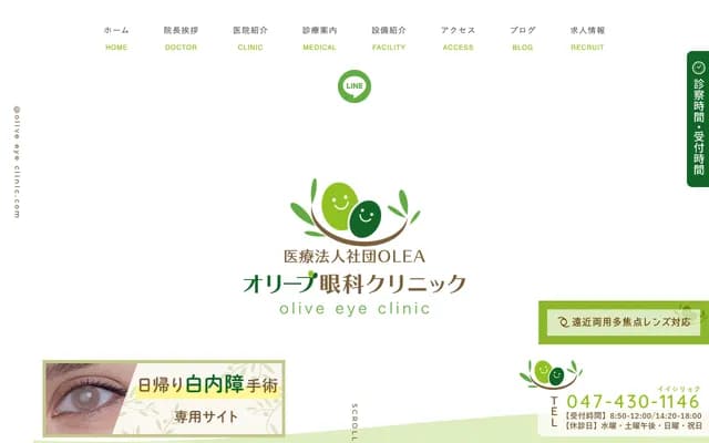 Olive Ophthalmology Clinic - 7-22-46-301 Higashi-Michinobe, Kamagaya, Chiba