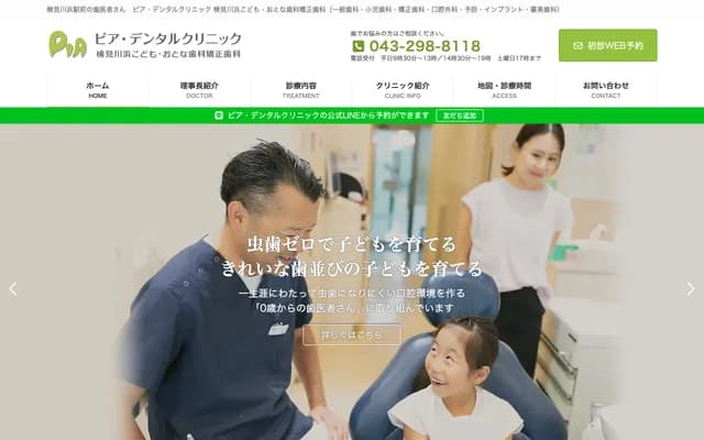 Pier Dental Clinic - 4-1-10 Masago, Mihama-ku, Chiba Shopping Center Pier 3F