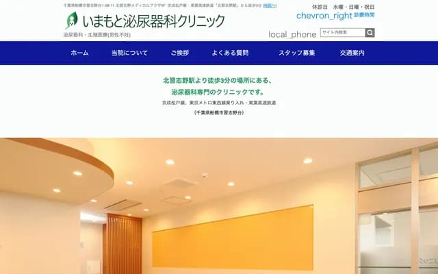 Imamoto Urology Clinic - Narashino-dai, Funabashi-shi, Chiba