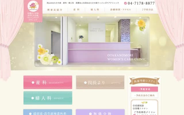 Otakanomori Women's Care Clinic