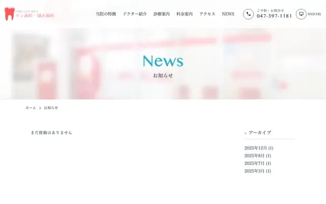 Ken Dental & Orthodontics - 4-17-1 Ainokawa, Ichikawa, Chiba Metro Center Minami-Gyotoku B Building