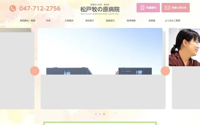 Matsudo Makinohara Hospital - 4-32-1 Itsukani-shi, Matsudo, Chiba