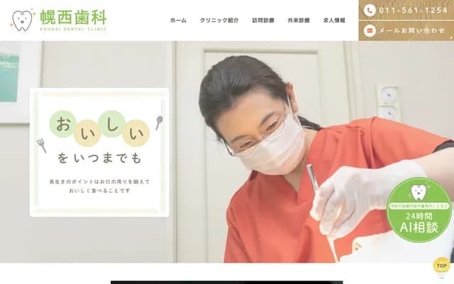 Kosei Dental - 1-17 Minami 11-jo Nishi 13-chome, Chuo-ku, Sapporo, Hokkaido