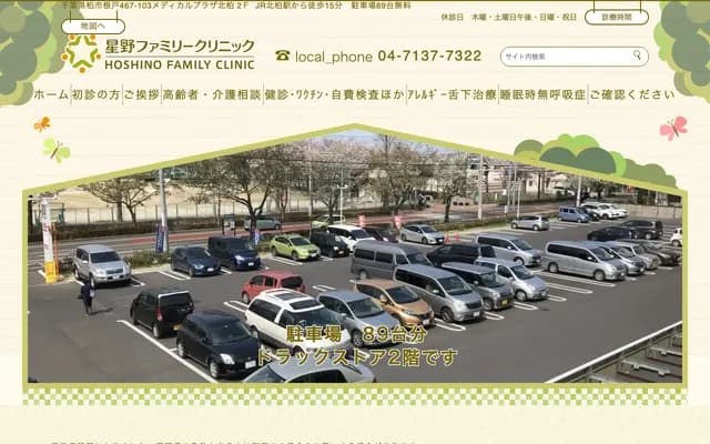 Hoshino Family Clinic