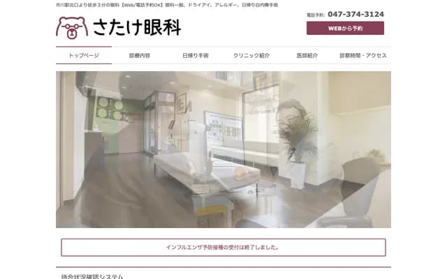 Satake Ophthalmology