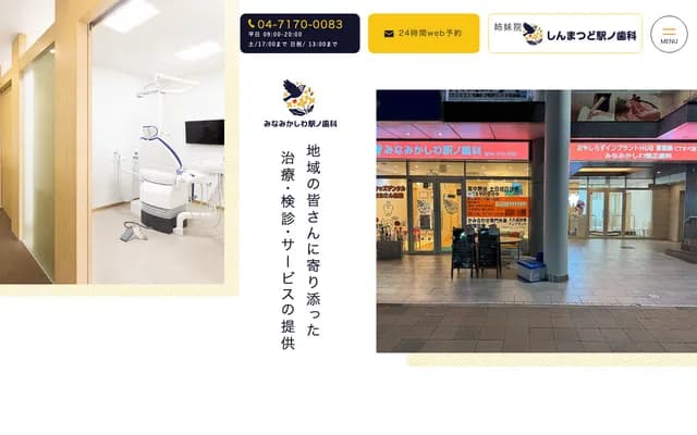 Minami-Kashiwa Ekino Dental