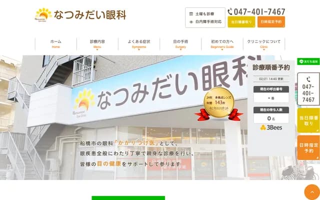 Natsumidai Ophthalmology