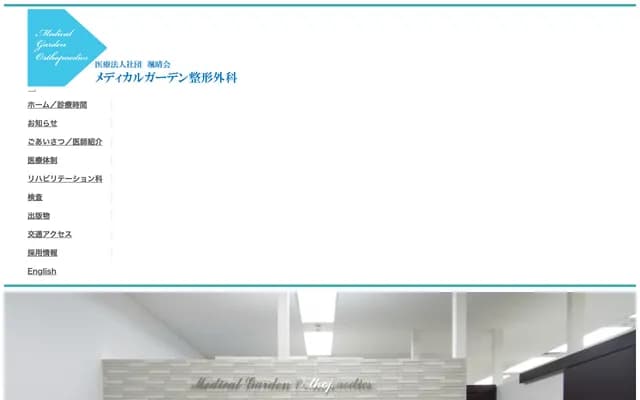 Medical Garden Orthopedics