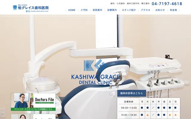 Kashiwa Grace Dental Clinic